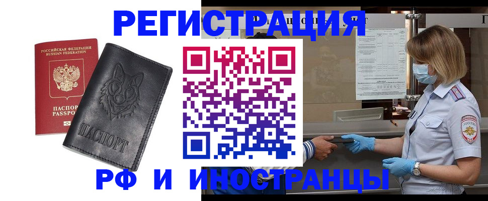 временная регистрация 2025 в Югорске