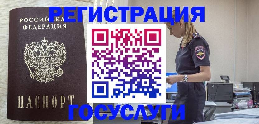 временная регистрация купить в Югорске