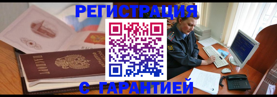 временная регистрация законно в Югорске