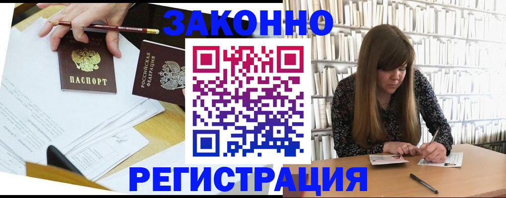 временная регистрация для школы в Югорске