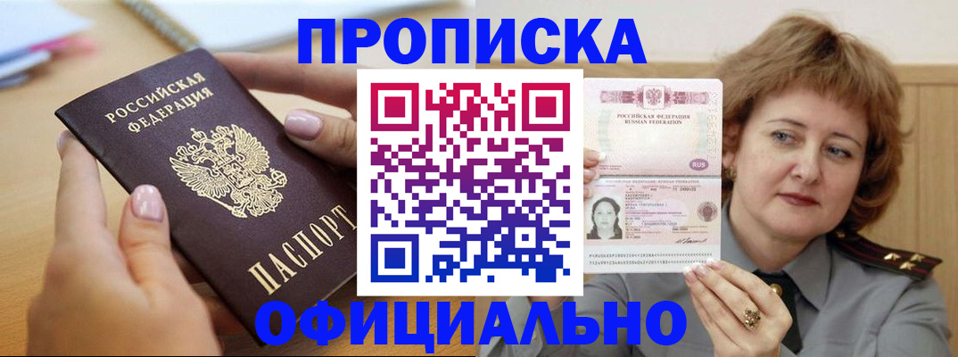временная регистрация надежно в Югорске