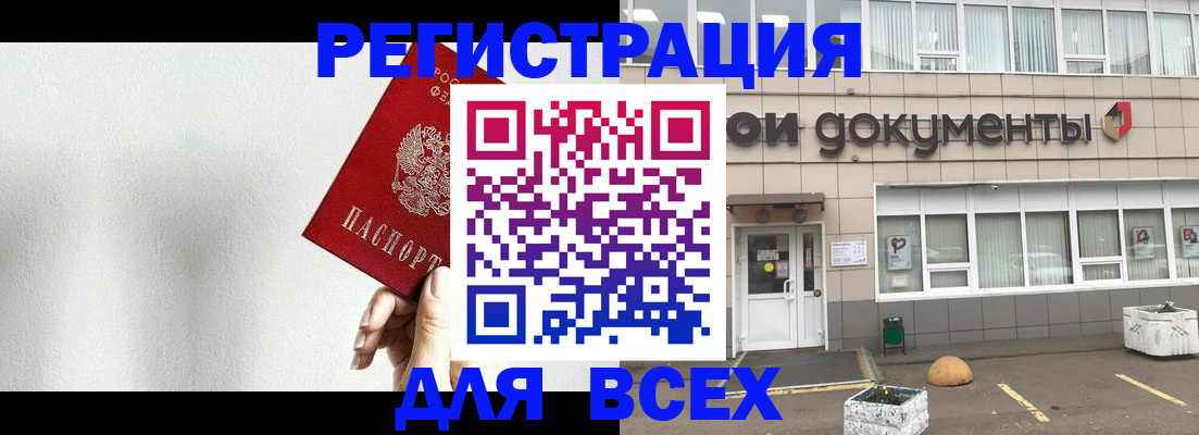 временная регистрация для всех в Югорске