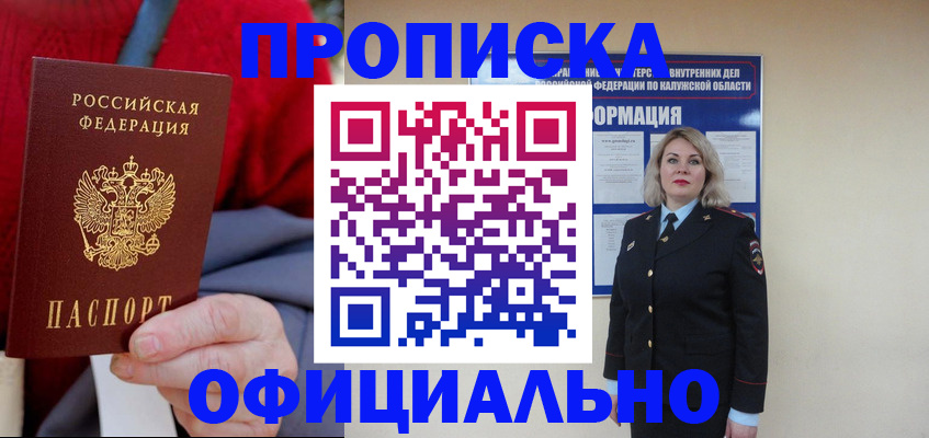 временная регистрация в квартире в Югорске