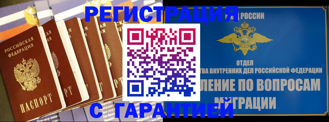купить прописку в Югорске