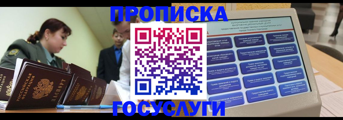 временная прописка в Югорске